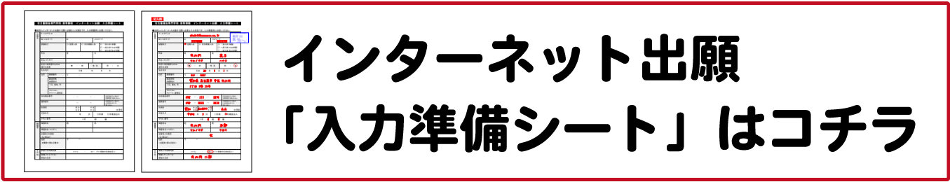 入力準備シート