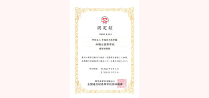 第三者評価認定証