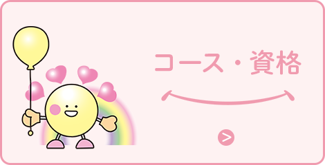 体験入学